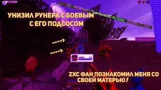 Сутулый донатер ливает от меня и моего скилла🦧 | AKRIEN BETA
