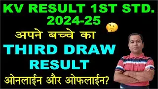 Kendriya Vidyalaya 3rd List Draw 2024 25 | Kendriya Vidyalaya Admission 2024-25 for Class 1 in Hindi