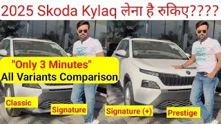 Skoda Kylaq 2025 : Variants comparison | Classic vs Signature vs Signature plus vs Prestige #skoda
