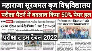 MSBU Exam Pattern Time Table 2022 | MSBU Exam Time Table 2022