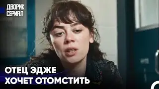 Трудные Тюремные Дни Дениз #25 - Дворик