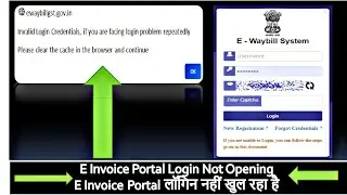 E way Bill Login Problem | Invalid login Credentials Issue | How to open e way bill Portal ?