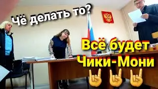 СУДЬЯ ОТМАЗЫВАЕТ СУДЕБНЫХ ПРИСТАВОВ ВСЕМИ неЗАКОННЫМИ СПОСОБАМИ!!!