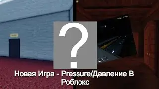 Игра Давление | Pressure Роблокс / Проходим босса и 100 уровень! #pressureroblox #robloxpressure