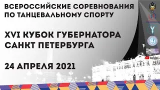 24.04.2021 Кубок Губернатора Санкт-Петербурга 2021 | Площадка 