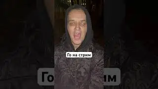 Стрим