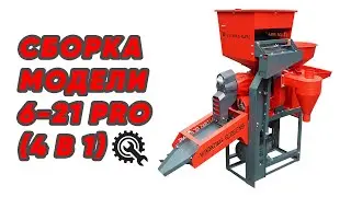 Сборка модель 6-21 PRO 4 в одном 1