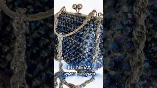РЕЖУ сумку, чтобы сделать НОВУЮ, она в конце видео😉 #сумкиизбусин #beadbag