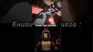 Бригаду?|Коты-Воители|КЛИП|