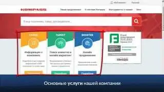 Обновленный B2B-портал Kompass.com