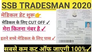 SSB TRADESMAN CUT OFF ✓।। MEDICAL UPDATE।।। SSB TRADESMAN VETERINARY CUT OFF।