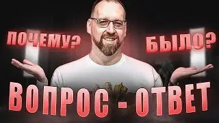 Ответы на вопросы