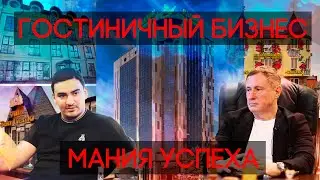 Краснодар. Миллиардер Андрей Марченко о гостиничном бизнесе 🔥 | лихие 90-е