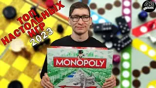Лучшие настольные игры по версии Жени. Топ 9.
