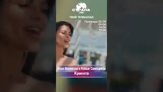 Инна Маликова и Новые Самоцветы - Красота