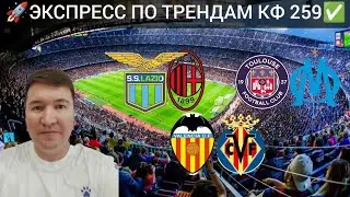 ЖБ Экспресс на футбол сегодня