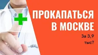 Прокапаться в Москве/ Качественная капельница от запоя