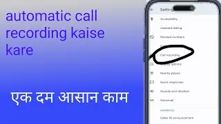 Automatic call recording kaise kare|Call recording kaise set kare|call recorde kaise kare|