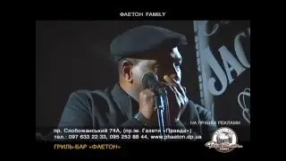 За что я люблю Гриль-бар Фаэтон - Днепропетровск