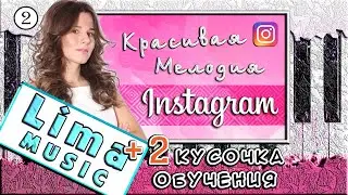 Idea 10 На Пианино — Урок №2 🎹 Как Играть Обучение (Разбор)
