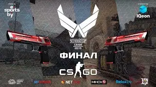 No Comments. CS:GO SchoolCUP 2019 - Полуфинал NOWG vs VHSvgtk