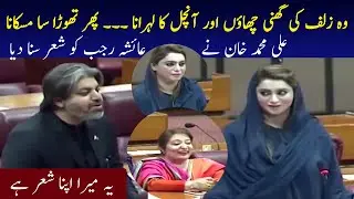 Ali Muhmmad Khan Ney Ayesha Rajab Ko Shair Suna Diya