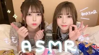 【ASMR】 ASMRが初めての友達と囁き雑談✨【咀嚼音】(後半)