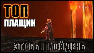 Топ плащ. История заточки и вставки лучшего ЛС для лучника. Руофф Lineage 2 2021