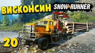 SnowRunner 2020 - Горит Пукан - Висконсин #20 Прохождение