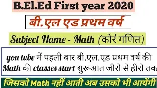 B.El.Ed first year !! subject Name !! Math !! बी.एल .एड प्रथम वर्ष !! विषय - कोर गणित !! part -1st !