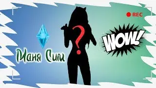 ✦ Парень создает меня в Sims 4 ➲ За 7 минут ✦