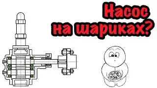 Насос на шарикоподшипниках. Пробитый сальник. Как перебрать насос на шариковых подшипниках.