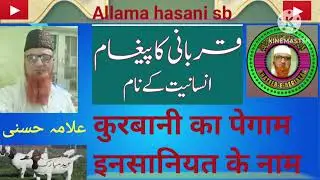 कुरबानी का पैगाम इनसानियत के नाम खुतबए हजजतुलवदाअ के खास पैगाम