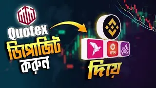 কিভাবে বিকাশ নগদ দিয়ে Quotex a ডিপোজিট করবেন | Deposit & Withdraw Problem Solve A-Z #quotex
