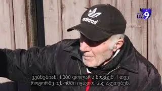 "ხალხი იღუპება ამ სულელური მთავრობის გამო" - წყალთბილის მოსახლეობა ომზე