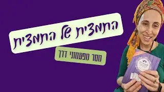 התמצית של התמצית, מסר אוהב שריגש אותי במיוחד