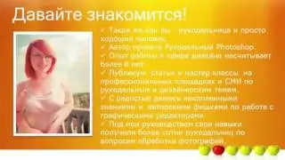 Проект Рукодельный Photoshop с Татьяной Ивониной