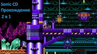 Sonic CD Прохождение 2в1 (4)