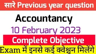 Bihar board Accountancy question paper 2021 With solution #previousyearpaper #bihar_board_class_12
