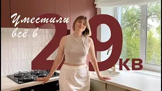 нам не верят, что это ХРУЩЕВКА! 😎/ обзор однушки, 29кв