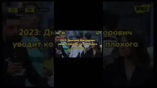 2D ПОСТОЯННО НЕ ВЕЗЁТ С АРБИТРАМИ