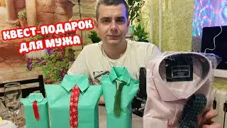 Очень весёлый ДЕНЬ РОЖДЕНИЯ🤣КВЕСТ ПОДАРОК🎁 ДЛЯ МУЖА💖#влог