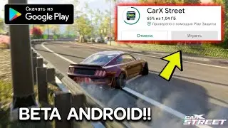 CARX STREET ANDROID ВЫШЛО ОБЗОР