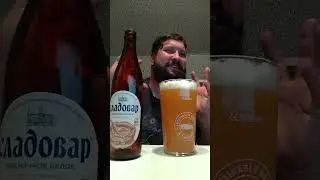 "плоховар" пшеничное. #пиво #обзор #обзорпива #beer #пивнойобзор