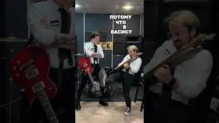 ЧТО ТУТ НЕ ТАК? Почему все БАСИСТЫ ЛАЖАЮТ? 🥸