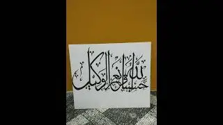 Hasbunallahu wanimal wakeel. ❤️