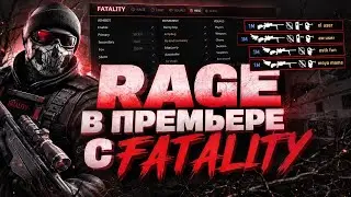 ОБОШЕЛ VAC С FATALITY | ПО РЕЙДЖУ С ФАТАЛИТИ В ПРЕМЬЕРЕ | Fatality rage vac bypass