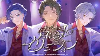 【SideM】THE 虎牙道「宵闇のイリュージョン」2DMV【アイドルマスター】