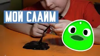 #7 / Делаем слайм  своими руками / НЕПОСЕДА КИРИЛЛ