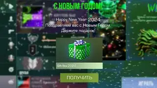 Новогодние новости-Акции на кейсы-Gift Box 2024-год дракона-Дата выхода-0.27.0 Standoff 2